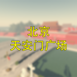 Tiananmen Square, Beijing