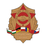 Организация Варшавского договора