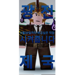 광전제국