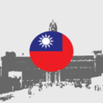 【ROC臺灣】-- 中華民國 -- 【Republic of China】
