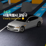 [Korean Roleplaying ]Seoul gangnam korea