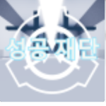 성공재단 [최고의개발자]