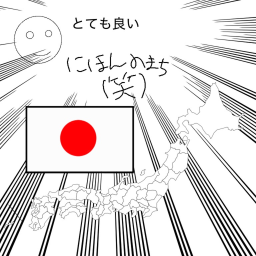 日本の町