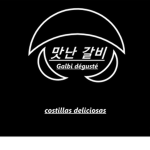 맛난 갈비