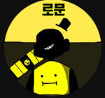 로문 팬그룹