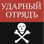 Kornilovskiy Udarny Otryad