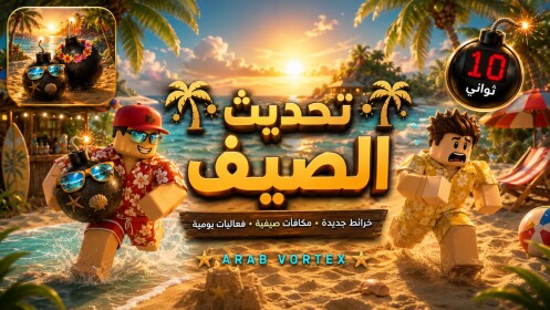 حرب القنابل 💣 ( تحديث ☀️ )