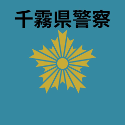 Chiryu Police School