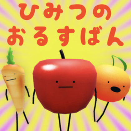 ひみつのおるすばん：Secret Staycation avatar