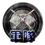 軍隊 | Tochitomi Guntai