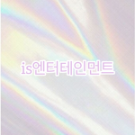 is 엔터테인먼트