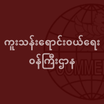 Myanmar Ministry of Commerce