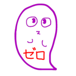 ゼロ軍団