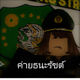 Fort Dhanarajata | ค่ายธนะรัชต์ [ตัวทดสอบ]