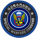 ROKA || Special Warfares Command || SWC