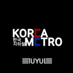 한국 지하철