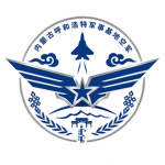 【NMG】内蒙古空军