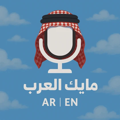 Arab Mic Roblox group icon