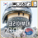 [ROBLOX] 코리아부대