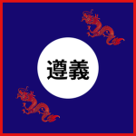 [大 | Da Zunyi | [遵义]