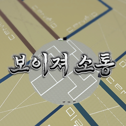 보이져 125 검열있는게임