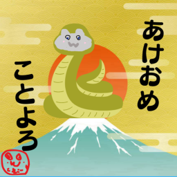 お正月