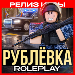 Рублевка RolePlay