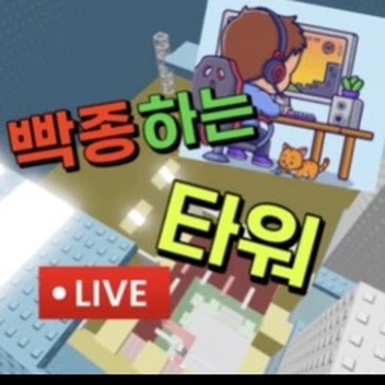 眠りにつくタワー