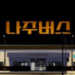 나주버스 | NAJU BUS