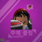 입양 하는 쭈예
