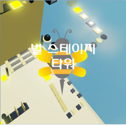 벌 스테이지 타워