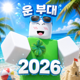 운 부대(고위직 스카웃 중)