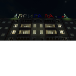 Бригада рп