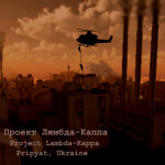 Прип'ятська зона евакуації, UA