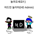 블룬과 뉴비의 어드민 놀이터