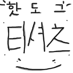 핫도그의 티셔츠 노점상