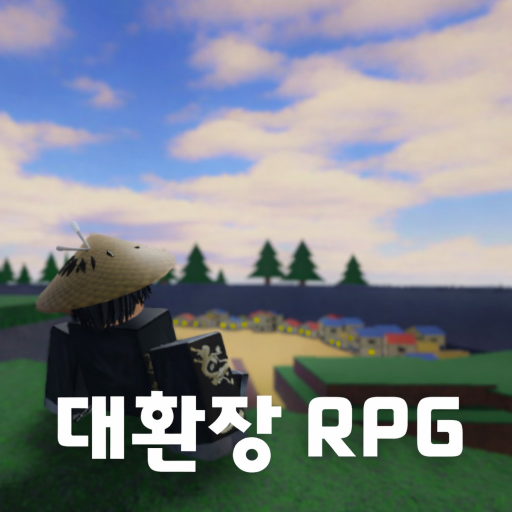 대환장Rpg -{두배이벤}-