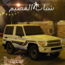 {🤩العودة} {🌴شباب القصيم}