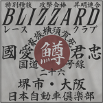 境 • BLIZZARD