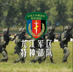 [PLA]九江军区特种部队 Kind of troops