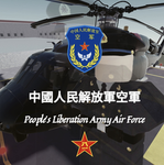 中國空軍