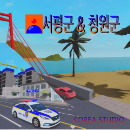 서평군(청원군 개발중)