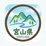 宮山管理局