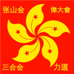[ 黑社会局 ] - Triad Council