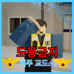 | ROKP | Correctional Rapid Patrol Team
