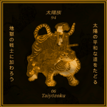 太陽族 Taiyōzoku
