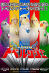 トベルージャーグループ
