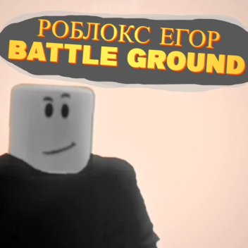 Roblox Egor Battle Ground