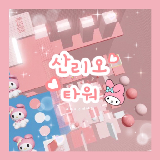 산리오 타워 official Roblox game thumbnail