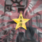 1st Infantry Division | 第1歩兵師団